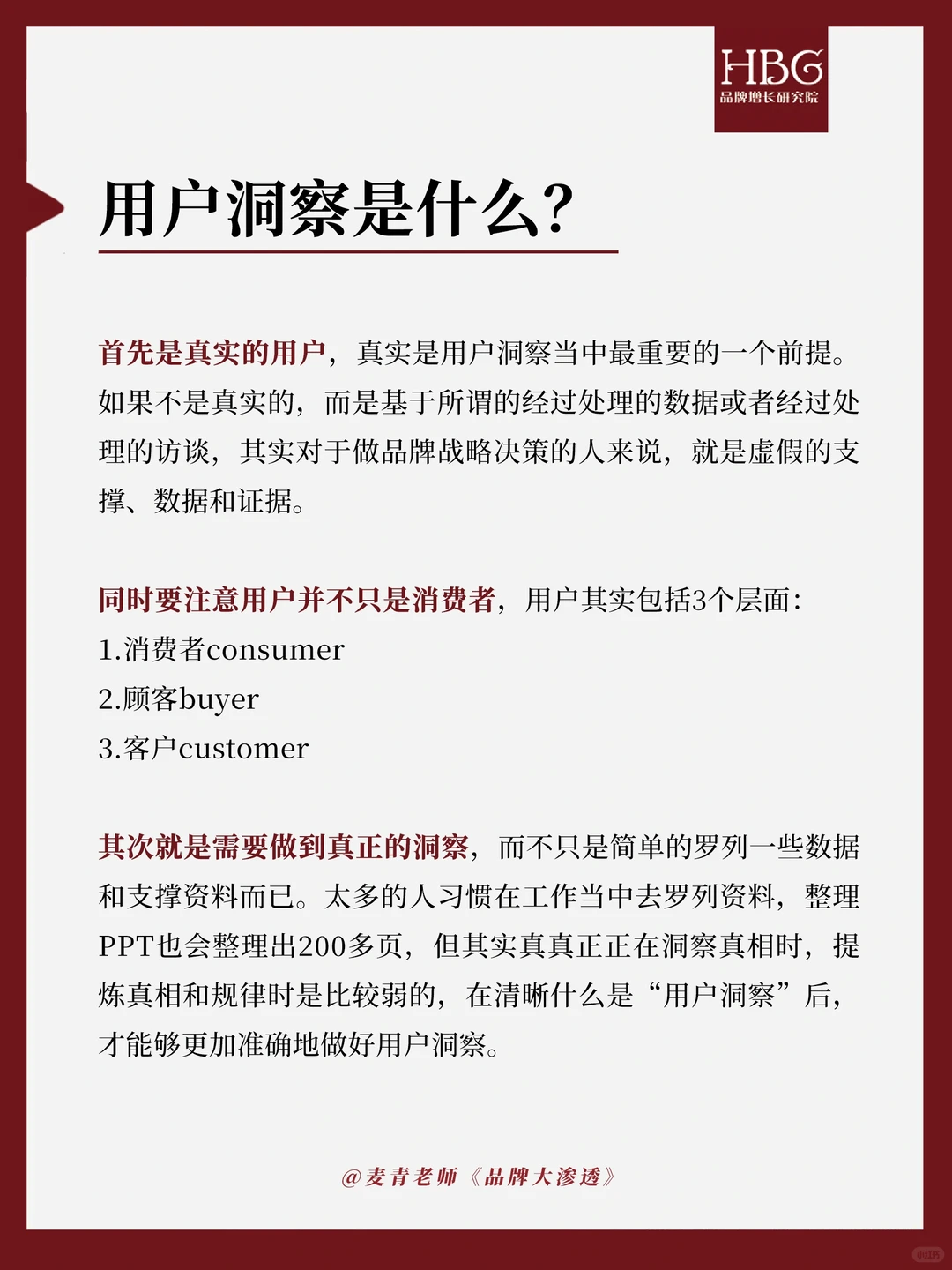 1个公式学会用户洞察怎么做