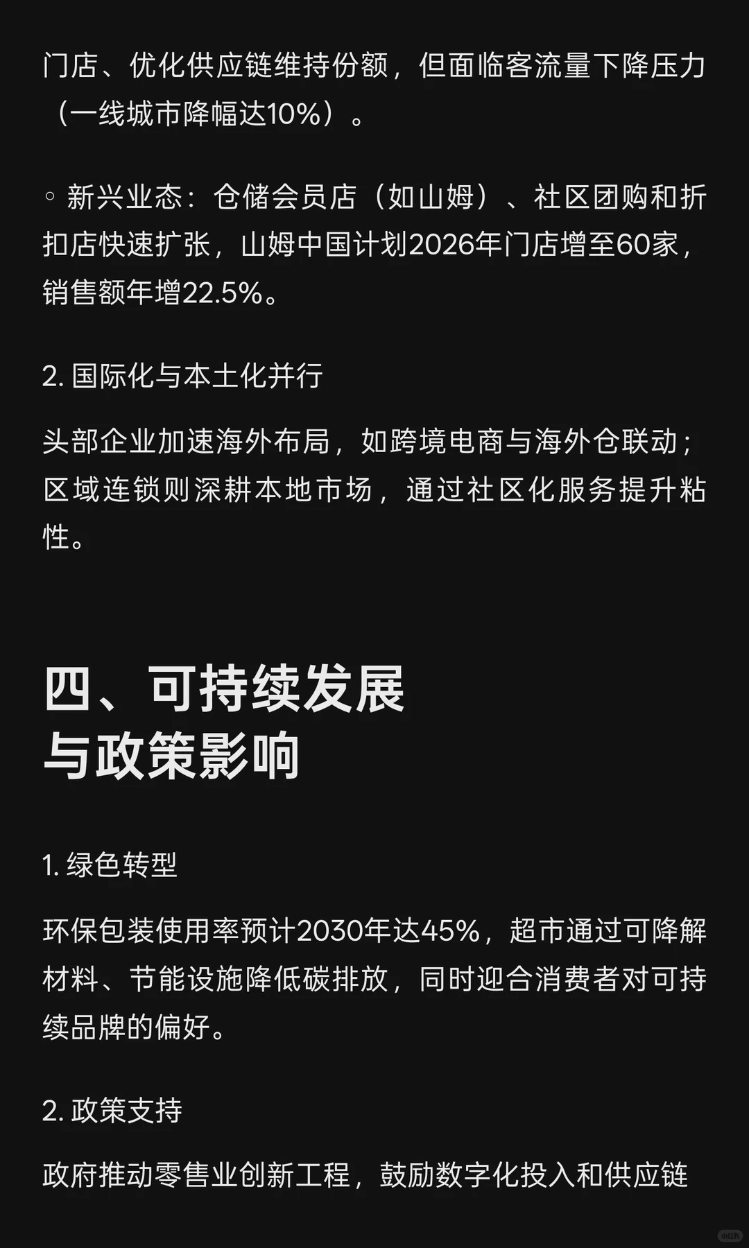 2025年超市行业发展趋势与未来形势分析