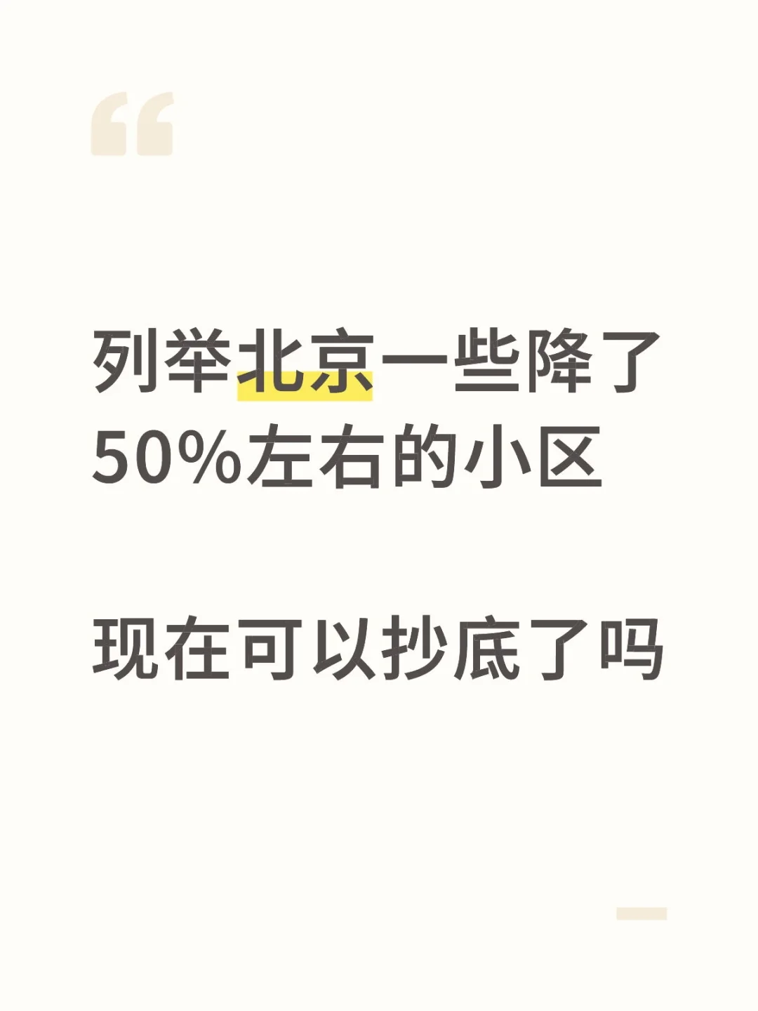 可以抄底了吗