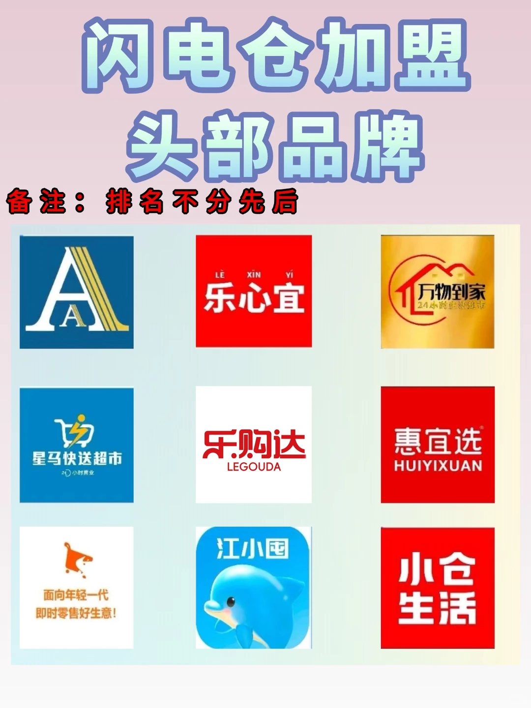 闪电仓加盟头部品牌 排名不分先后
