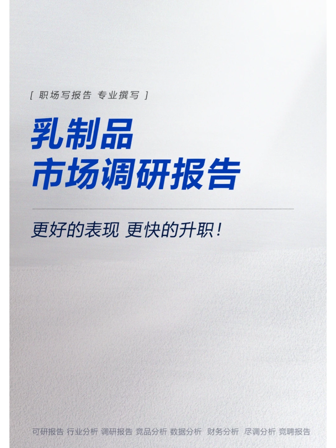 乳制品市场调研报告