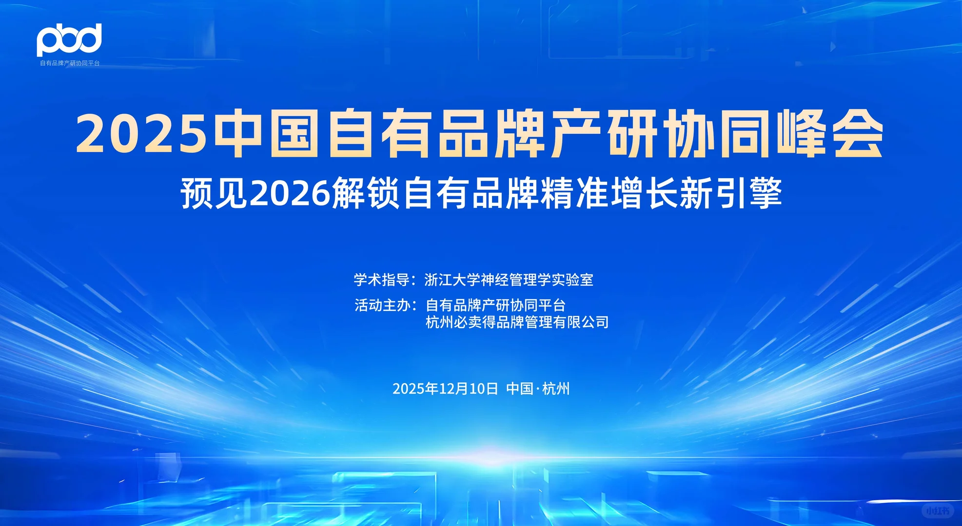 重磅峰会预告｜解码2026自有品牌核心趋势