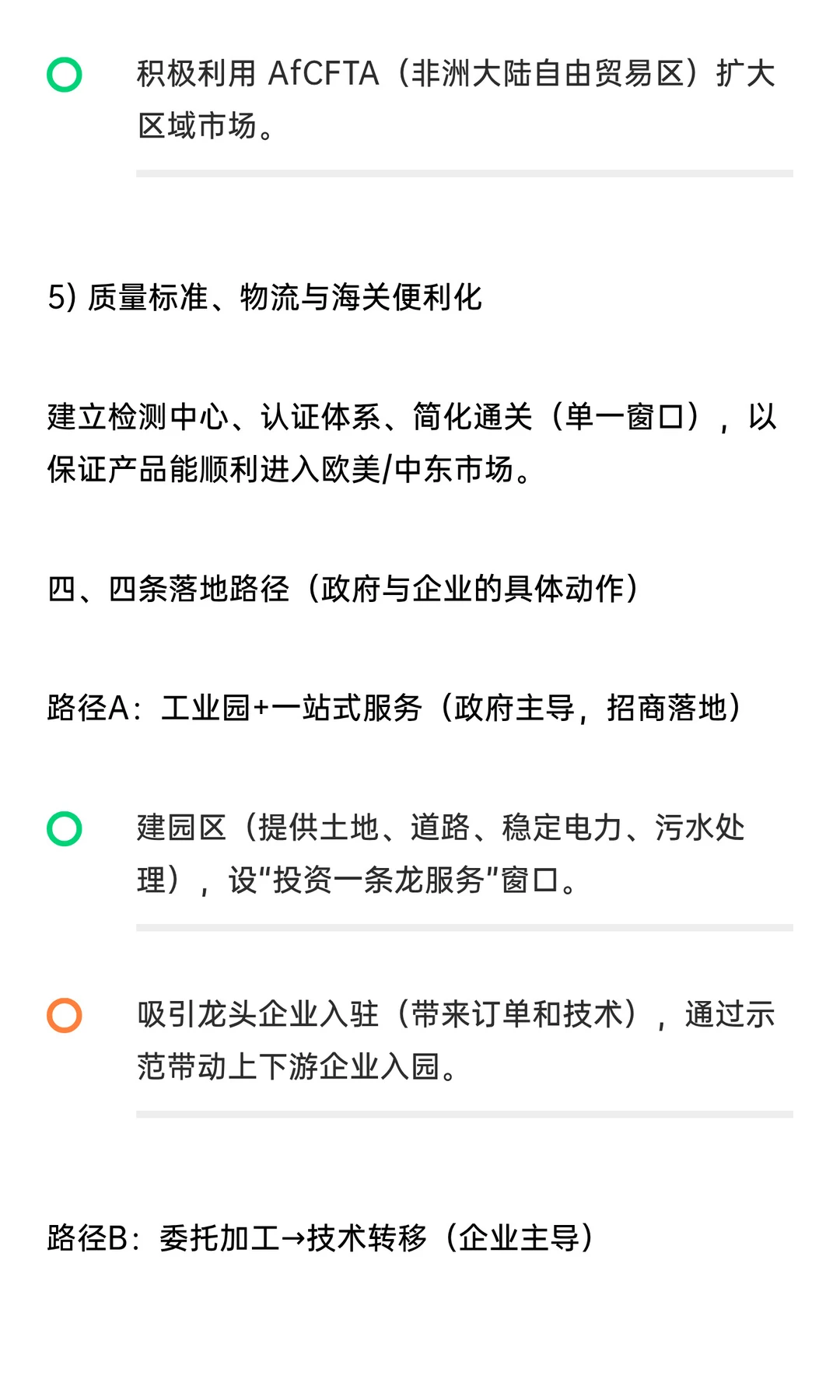 非洲如何从资源出口向高附加值制造业转型