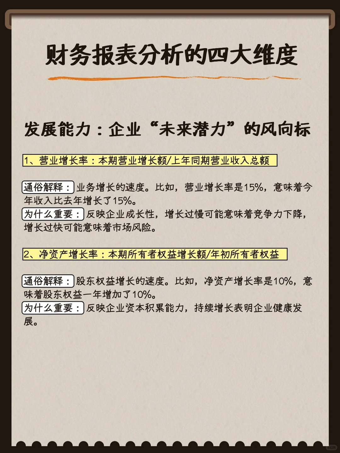 财务报表分析四大维度