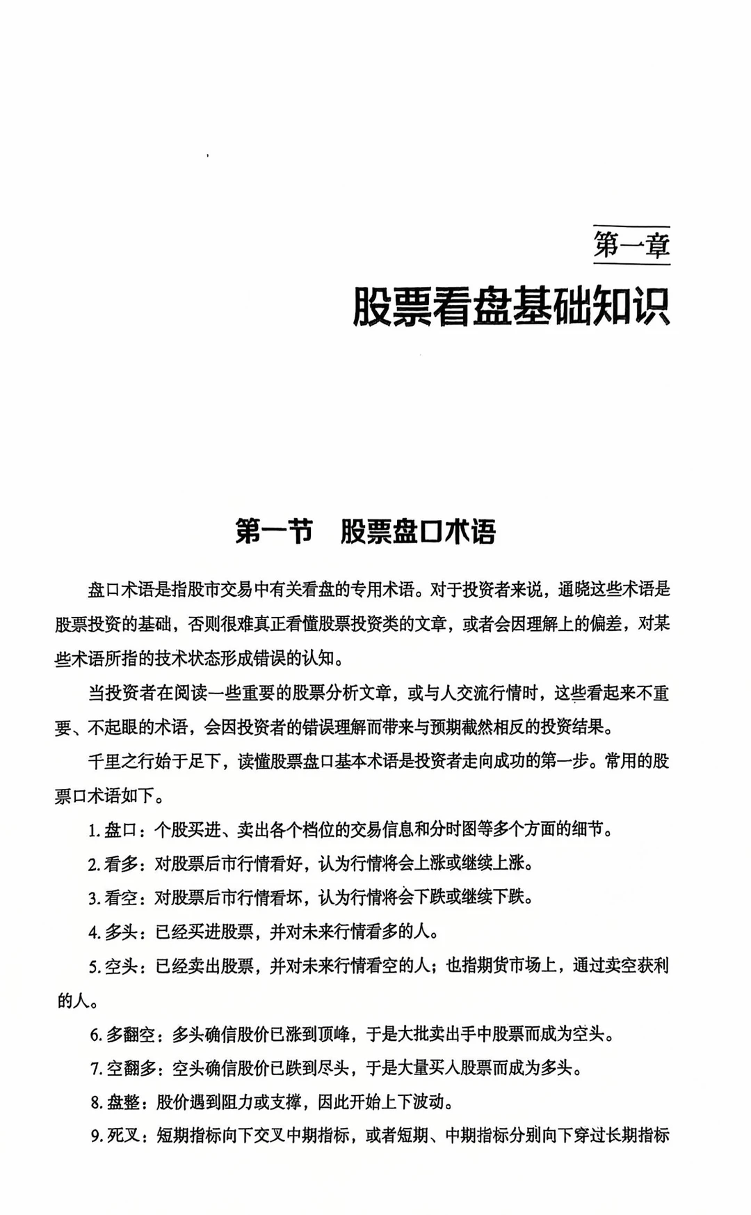 攀登股票看盘高峰，开启投资盈利之门