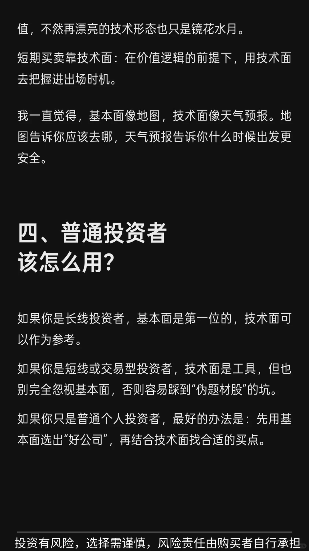 基本面派VS技术面派，谁才是真正赢家？