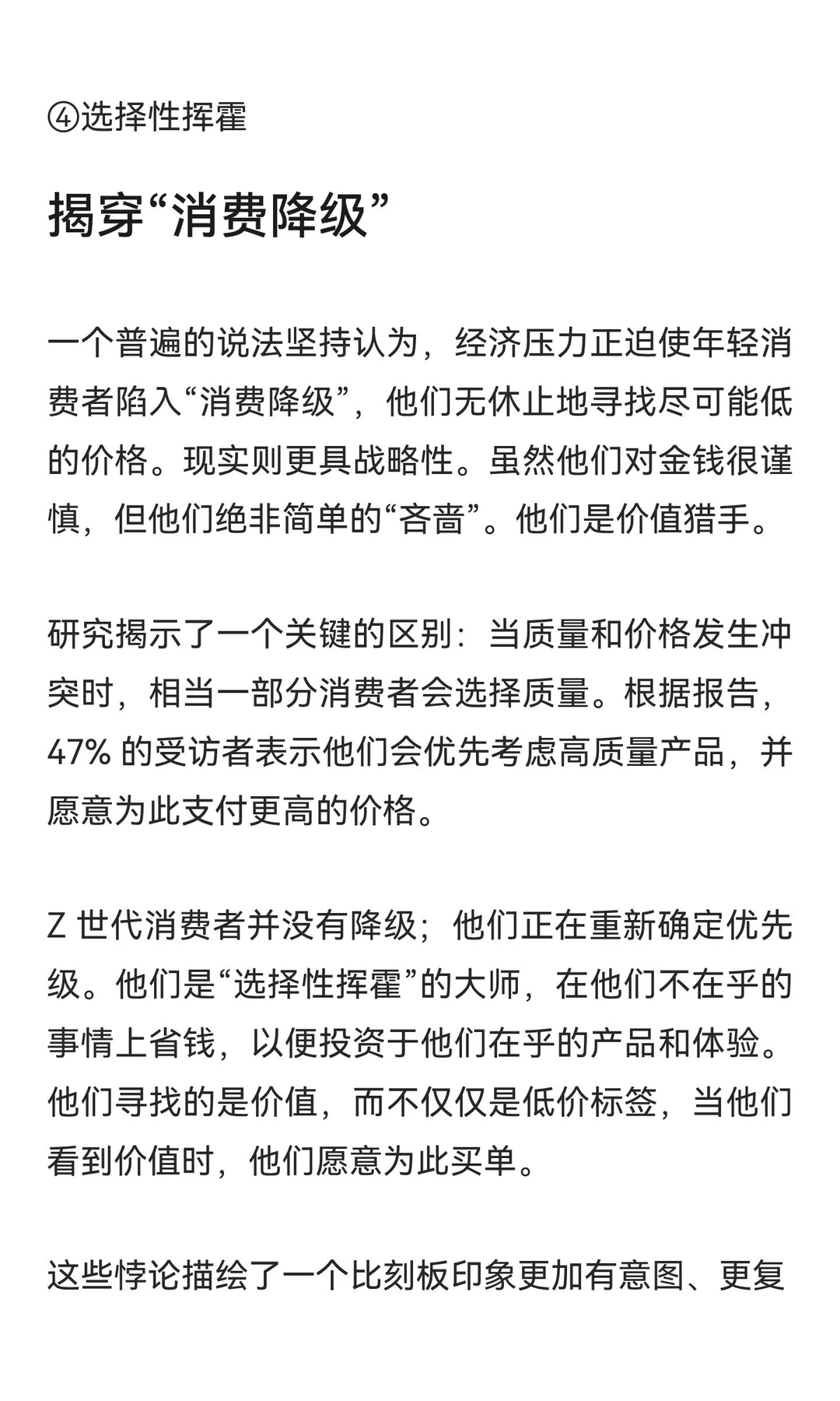 ?‍♀️Z世代消费：4大悖论