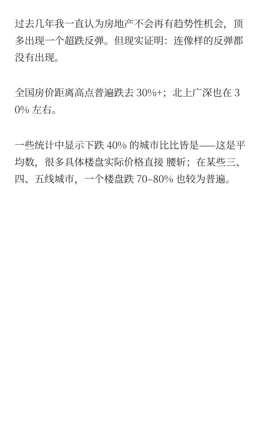 放弃幻想-地产大时代早已结束