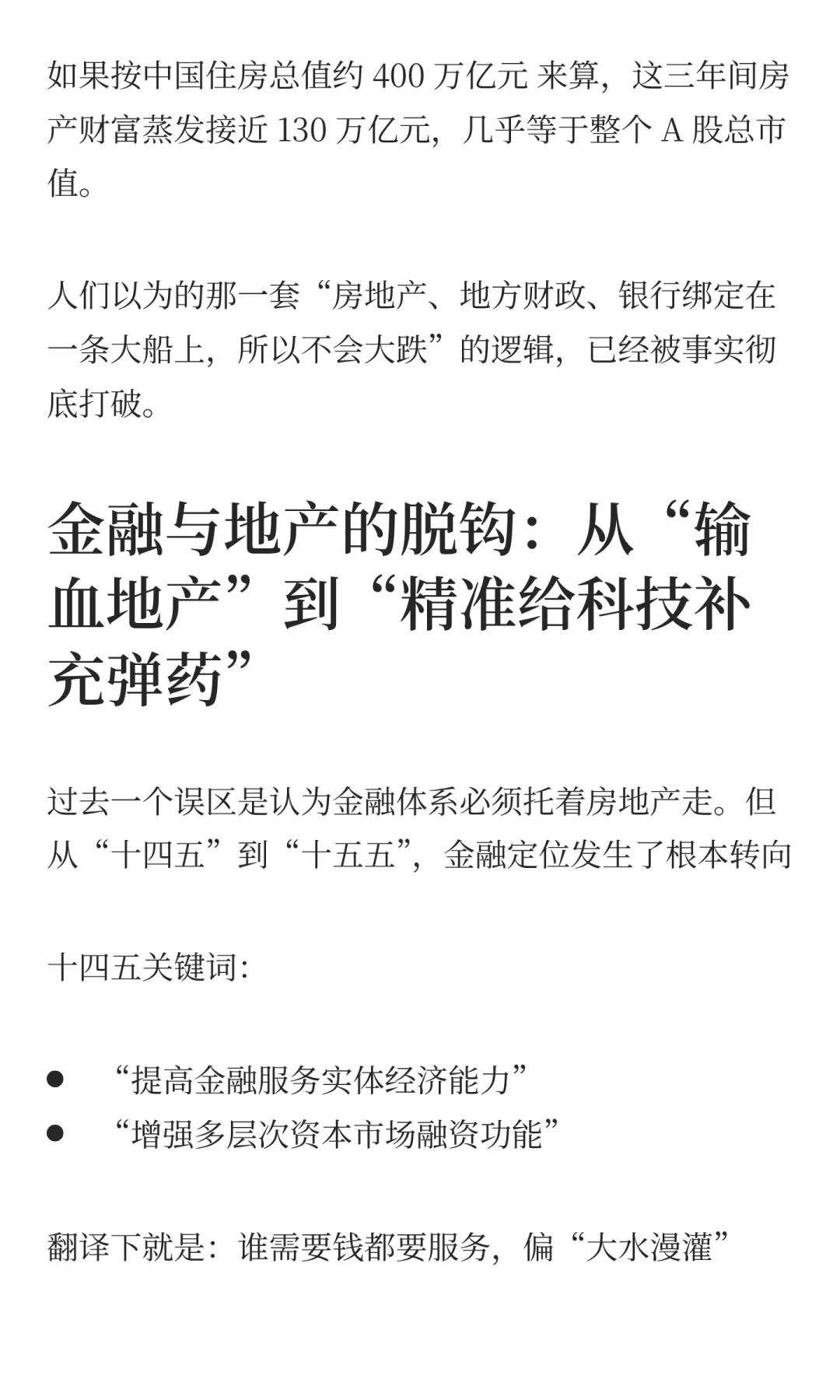 放弃幻想-地产大时代早已结束