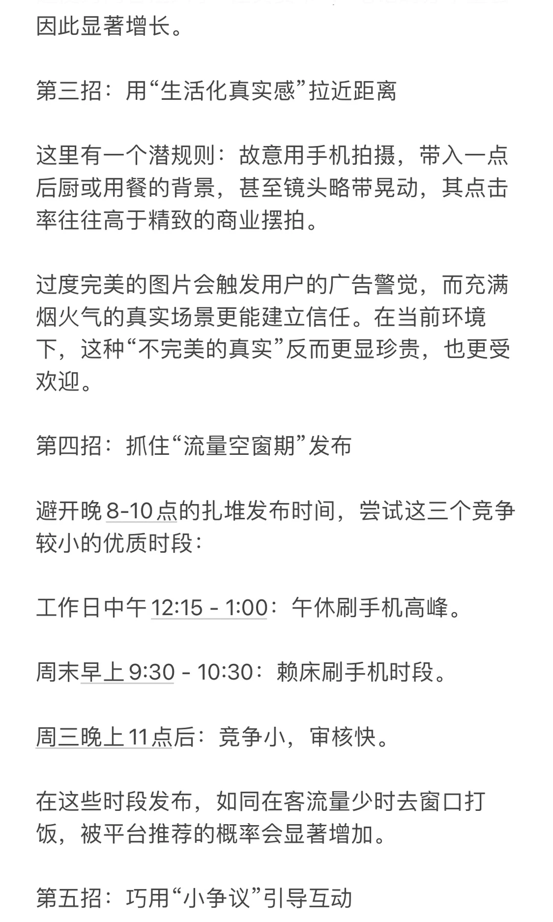 小红书做久了，餐饮会爆的内容，无非就这几点