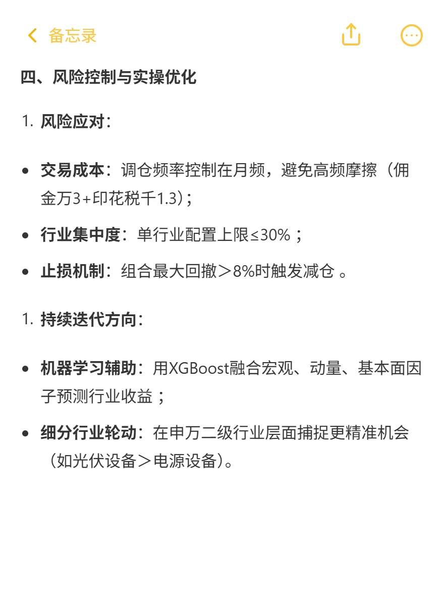 ?量化面试|怎么做行业轮动