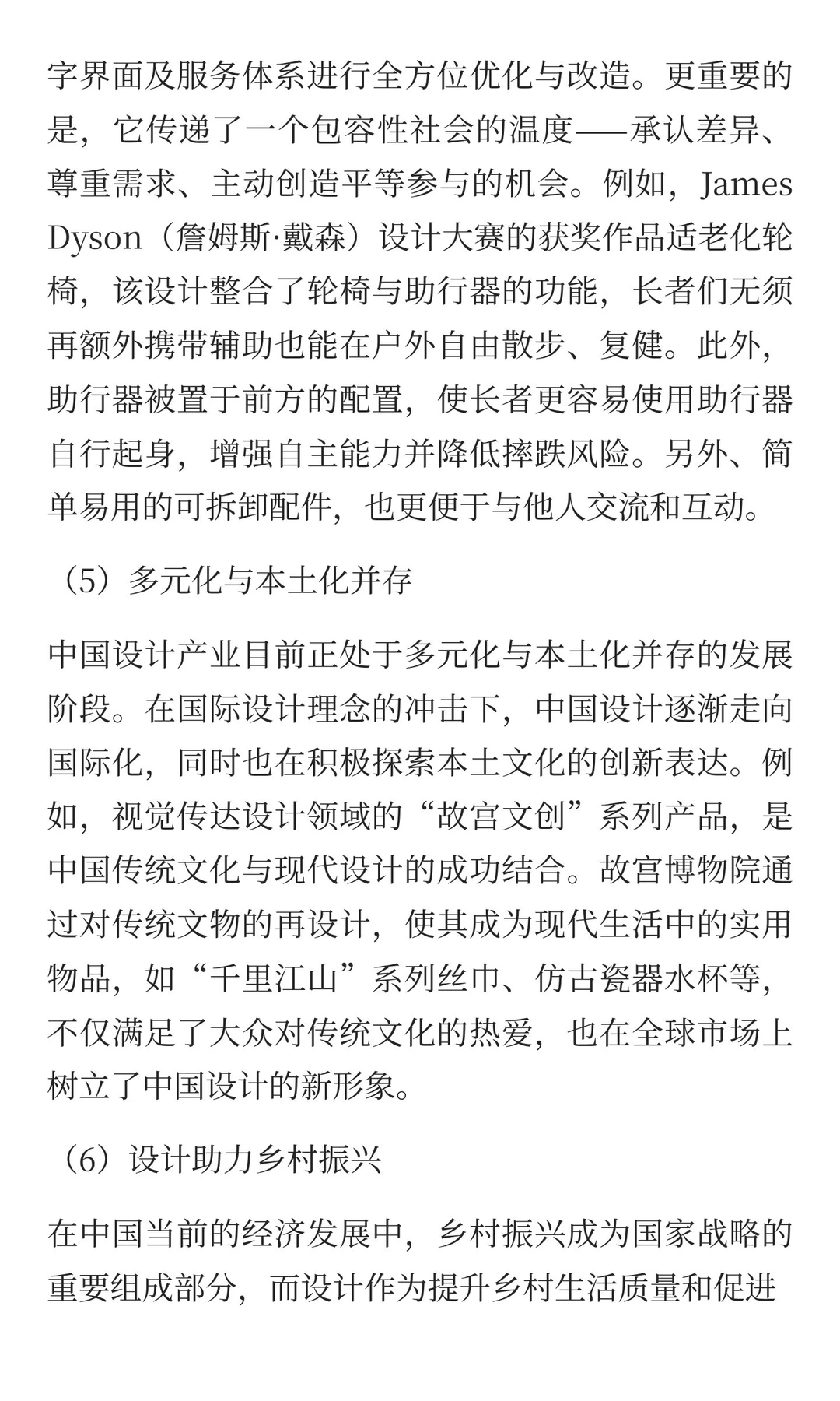 1、设计与经济发展紧密联系，谈谈中国设计