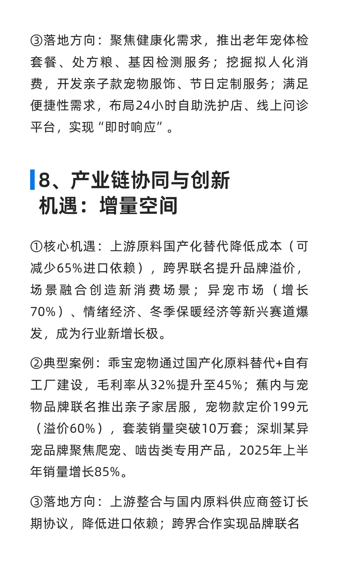 宠物经济行业生存与增长图谱