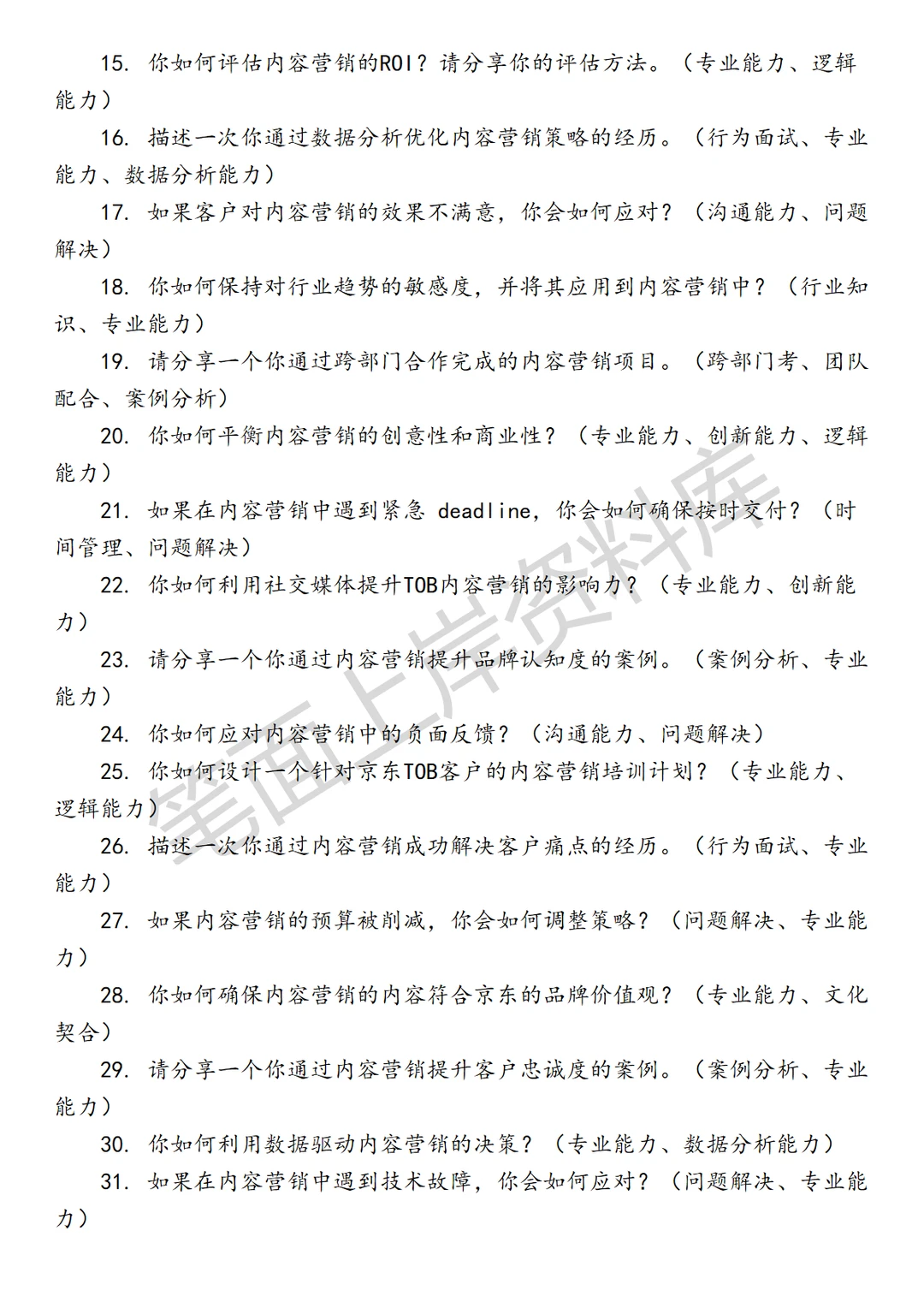 京东TOB内容营销