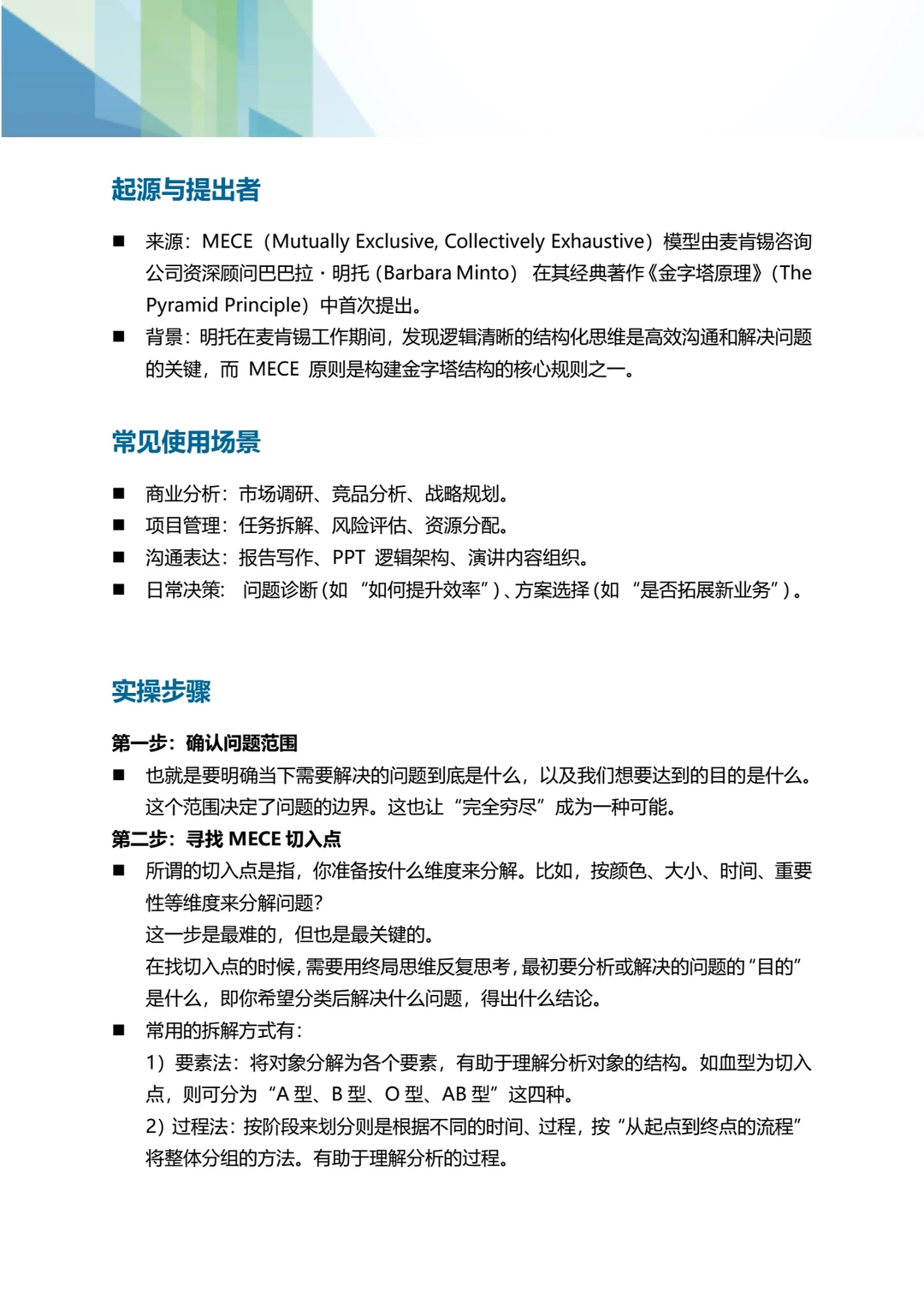 顶级咨询公司都在用的MECE分析法