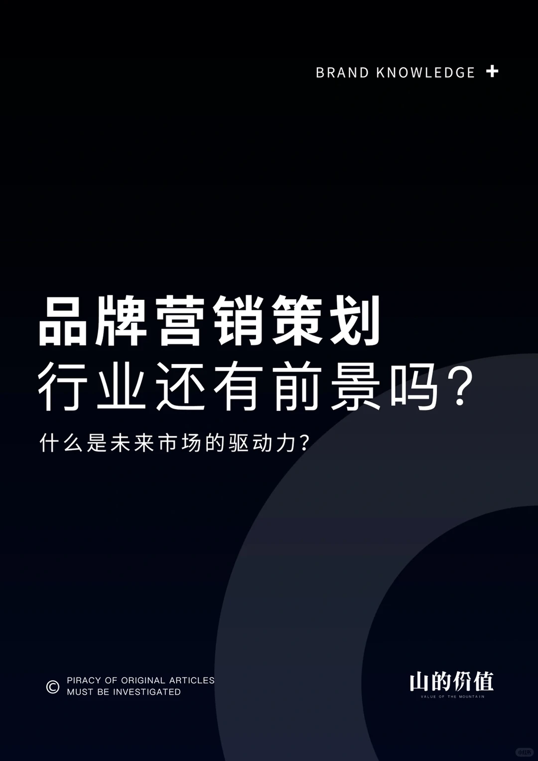 品牌营销策划还有前景吗？