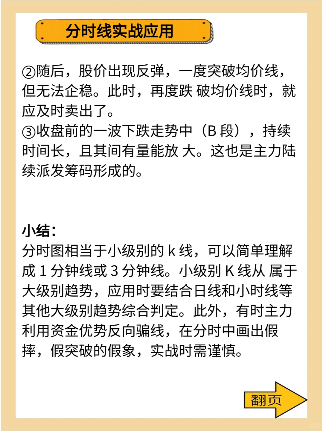 分时线实战应用——主力出货