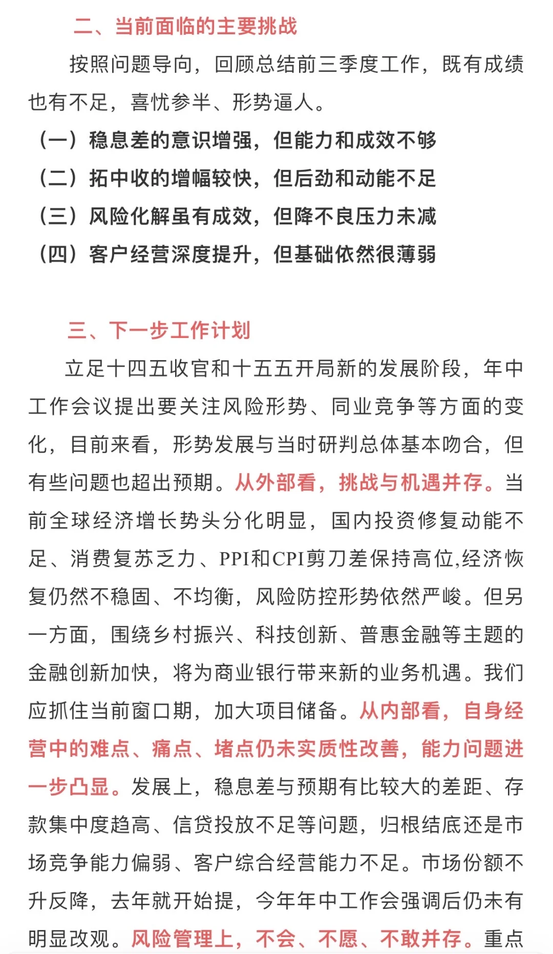 银行三季度工作总结和四季度工作计划