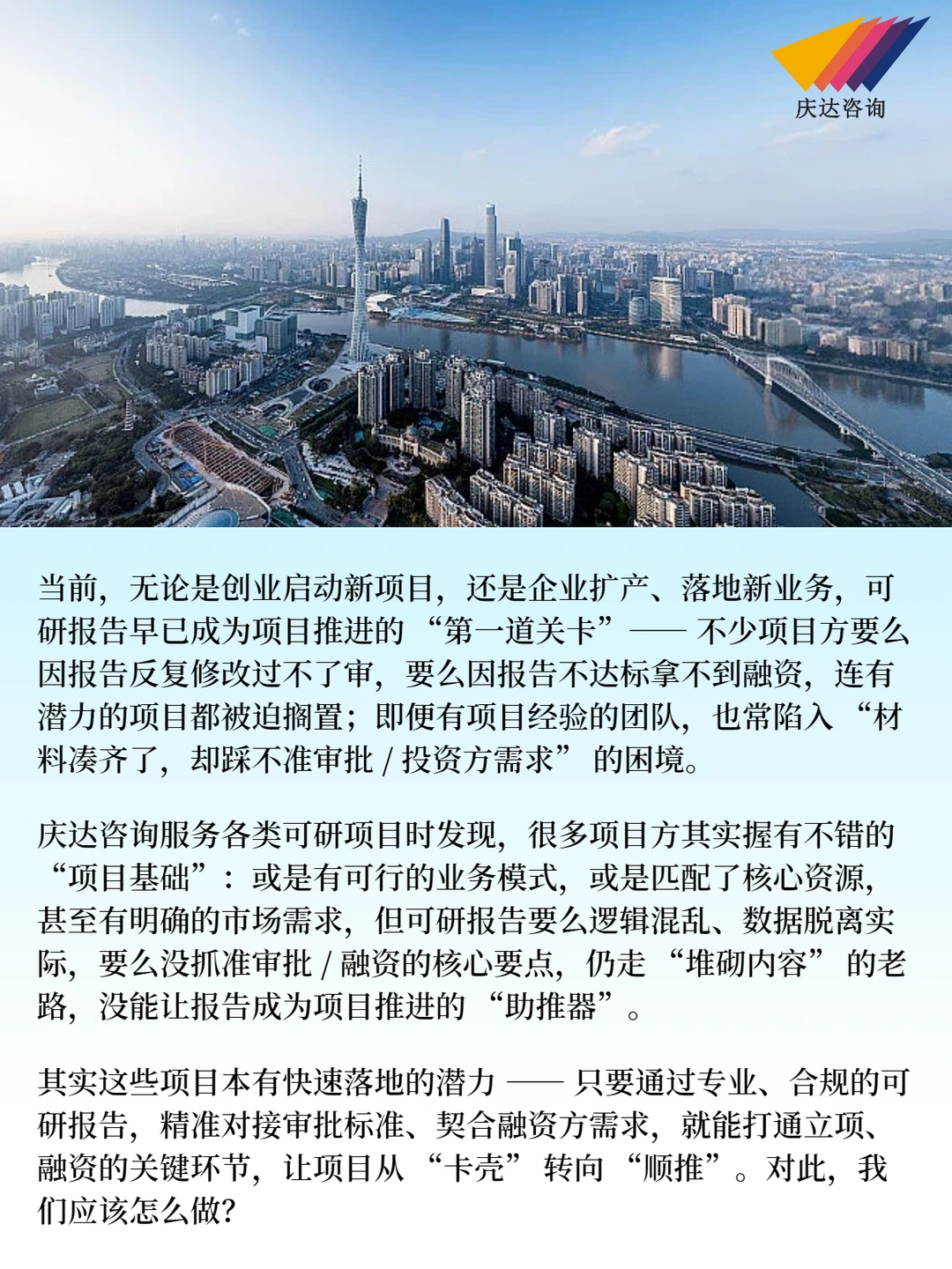 可研报告遇阻？庆达咨询帮你解难题
