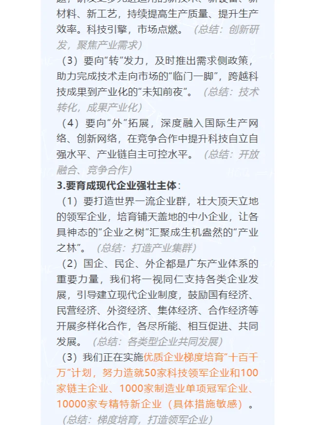时政 | “ 广东高质量发展大会2025”整理