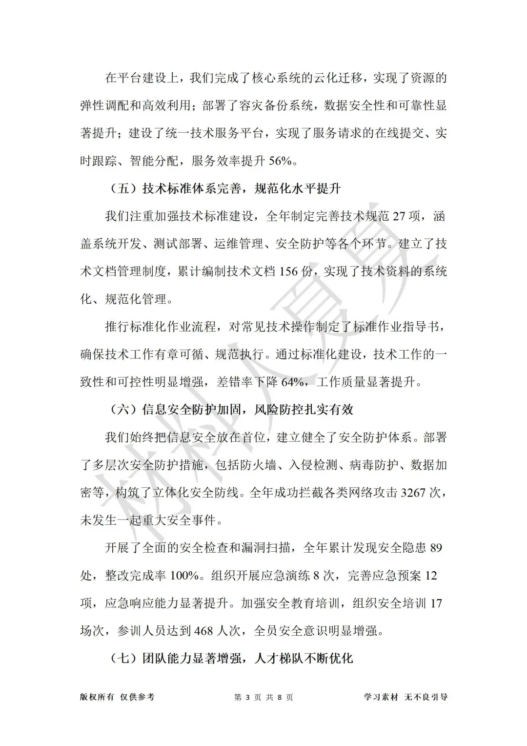 技术支持部门2025年度工作述职汇报