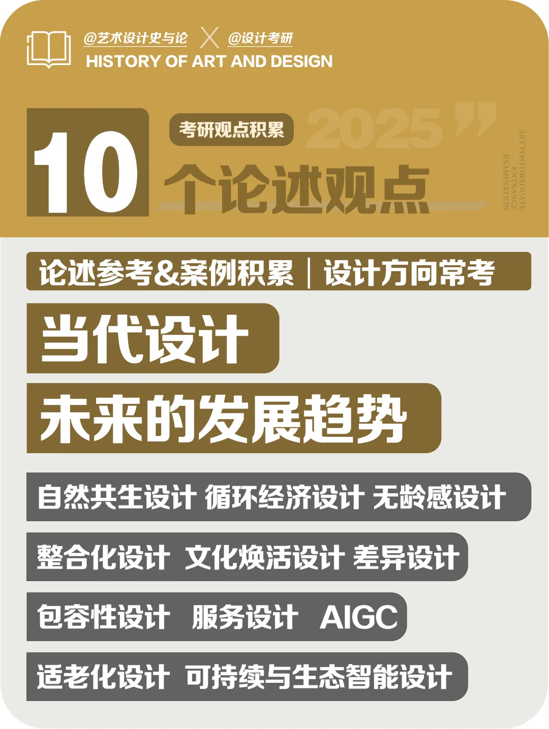 当代设计未来发展的十大趋势！（收藏）