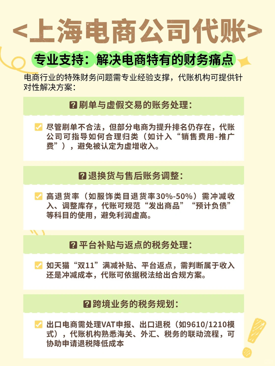 电商必看!代账凭什么成为行业隐形刚需?