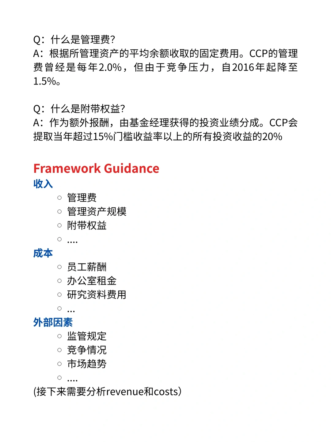 咨询求职｜Bain金融服务行业Case真题分析?