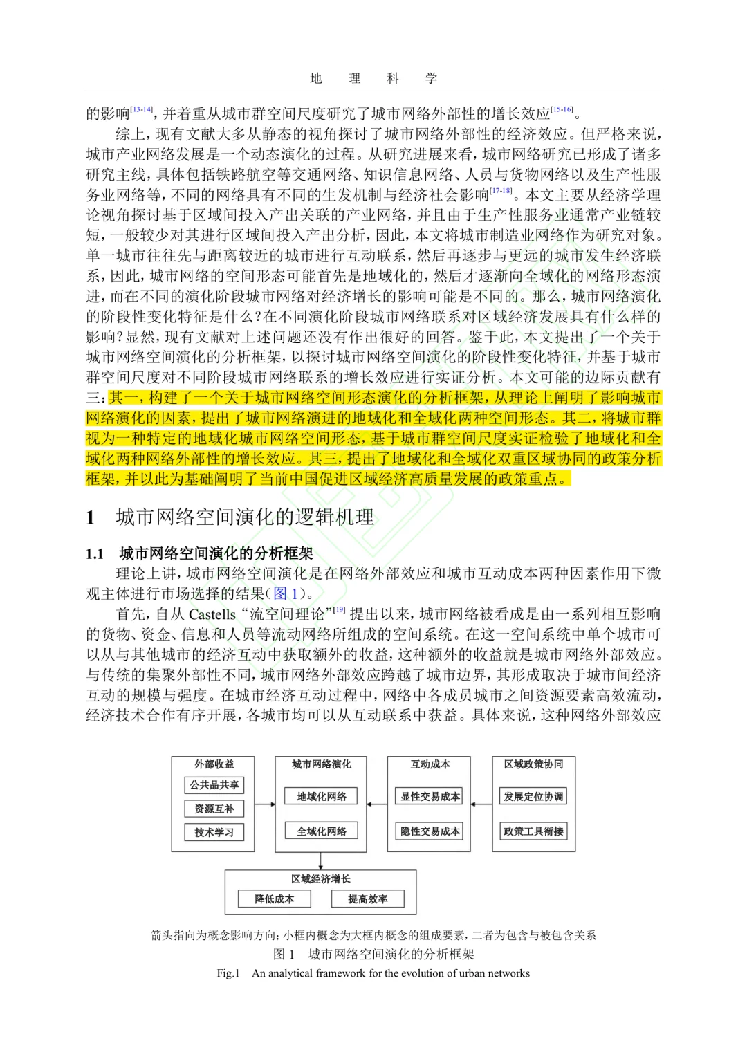 文献分享‖城市网络演化与区域经济增长