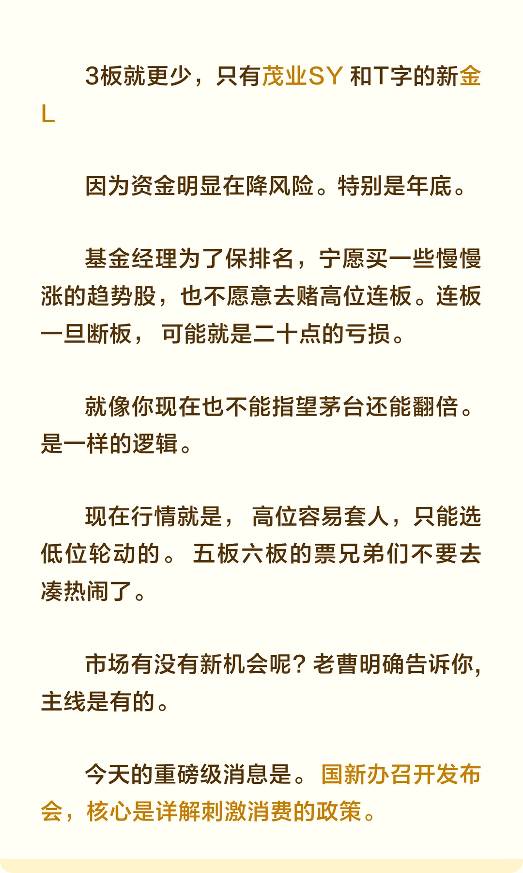 消费主线要爆了