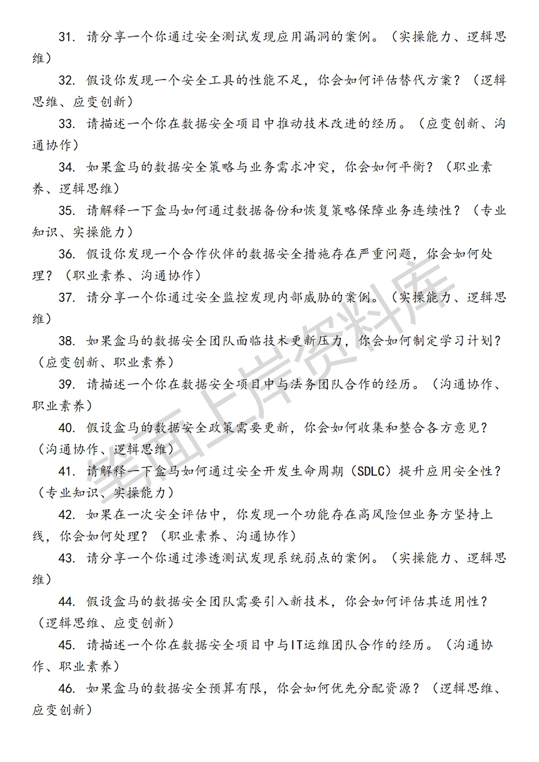 盒马数据安全
