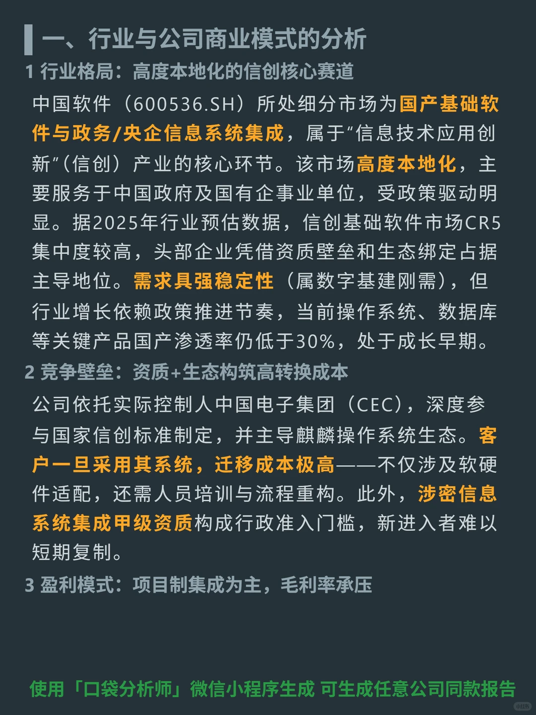 中国软件 4000 字深度研报