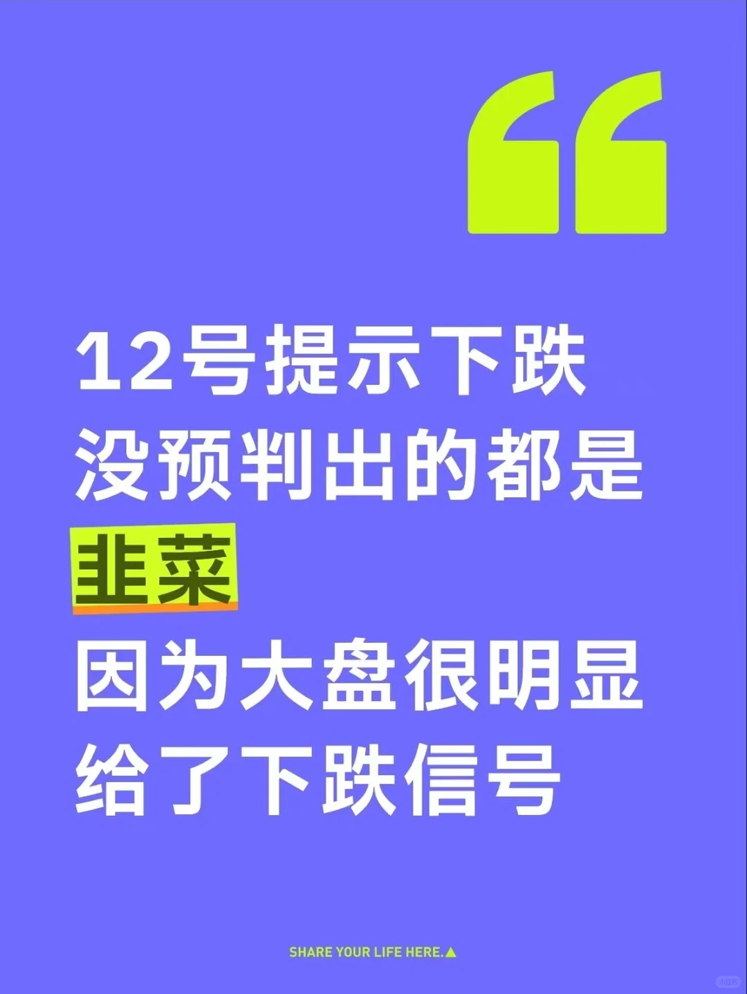 如果没判断出下跌都是门外汗❗12号就说了