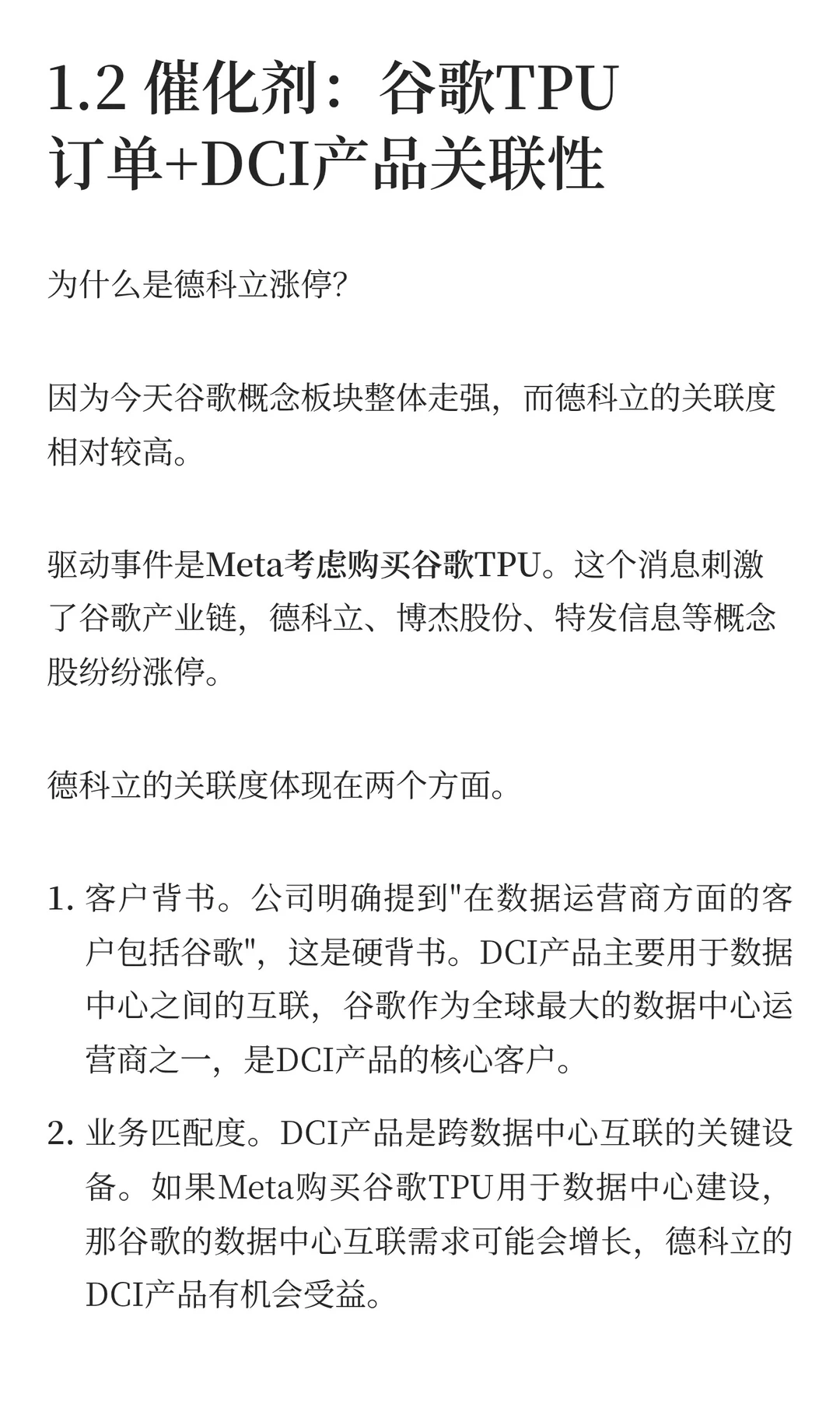 德科立：涨停背后谷歌概念的3大关键！