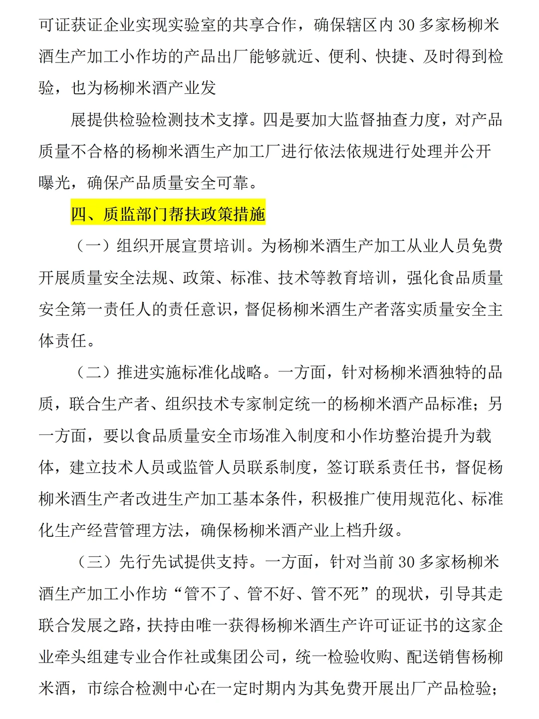 地方特色食品产业（米酒）调研报告范文5k字