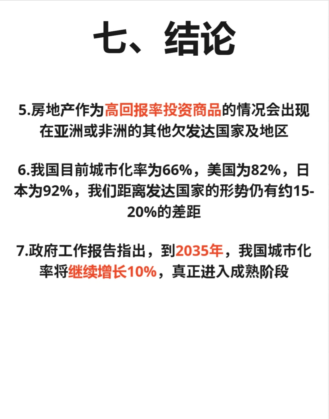 最全整理 从康波周期分析中国房地产市场