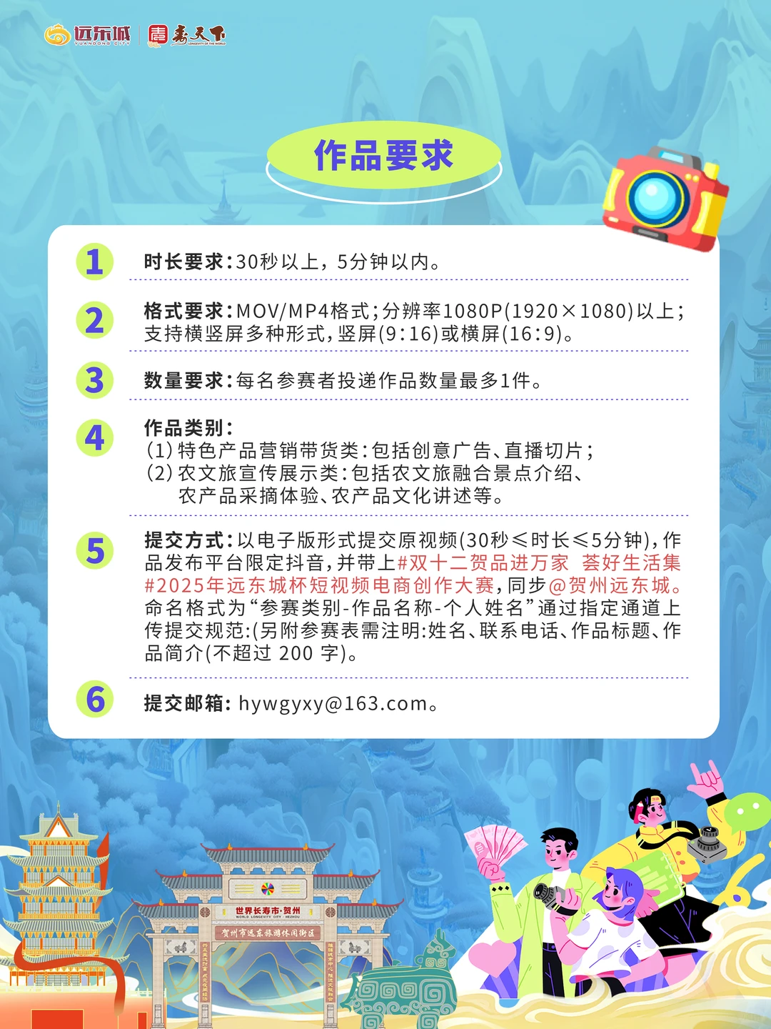 ?首届“远东杯”短视频电商创作大赛来啦！