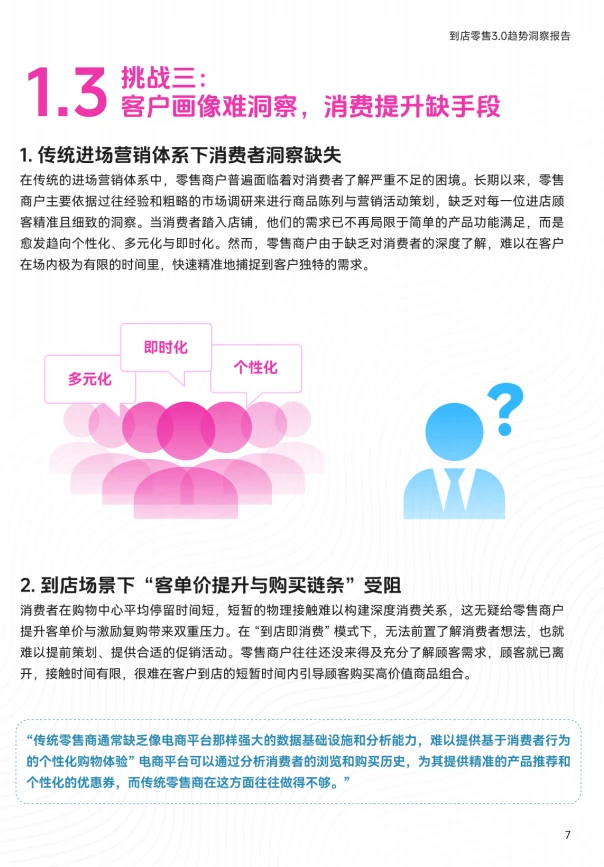 2025到店零售3.0趋势｜重构下的消费新生态
