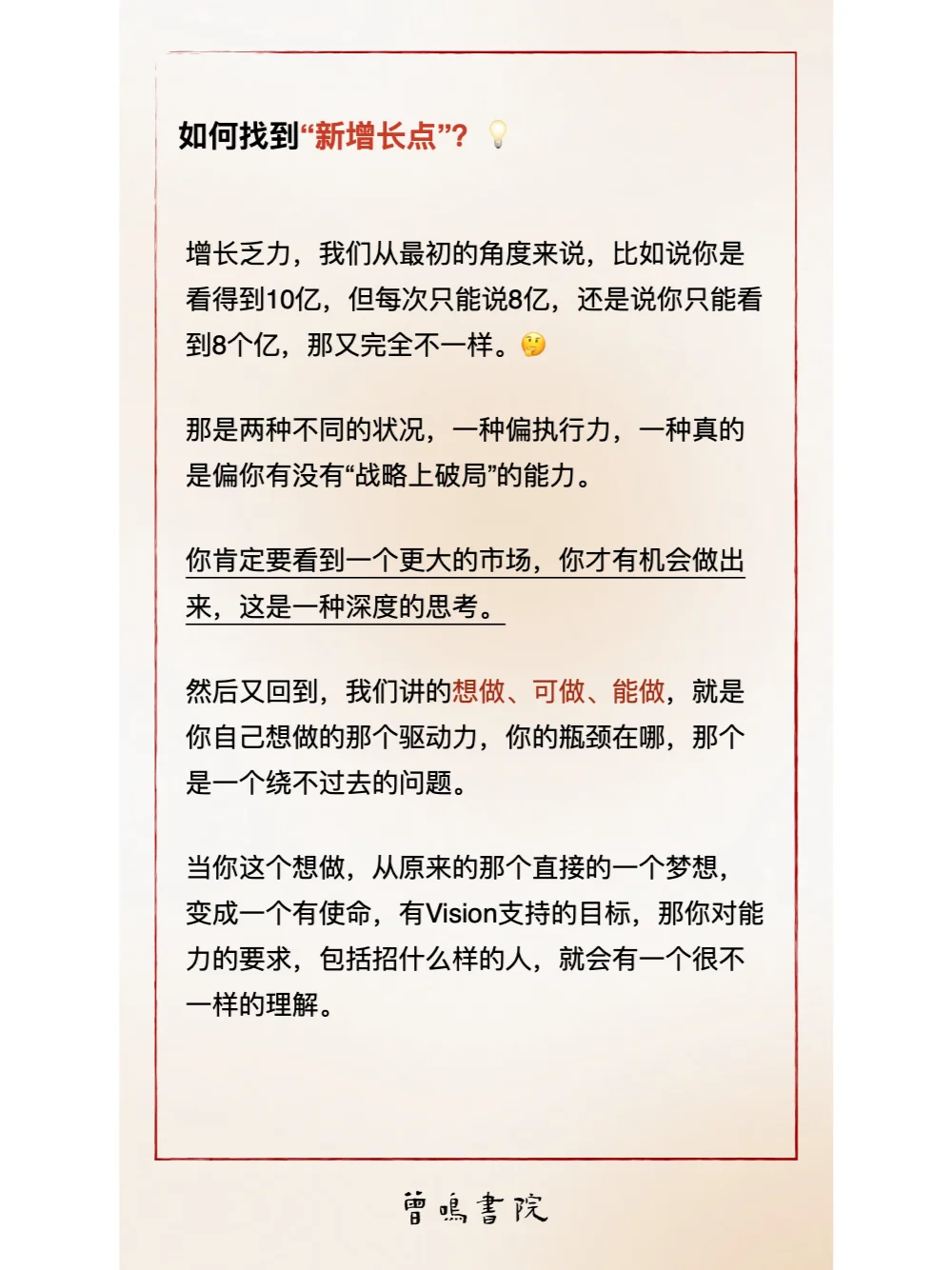 如何找到“新增长点”？?