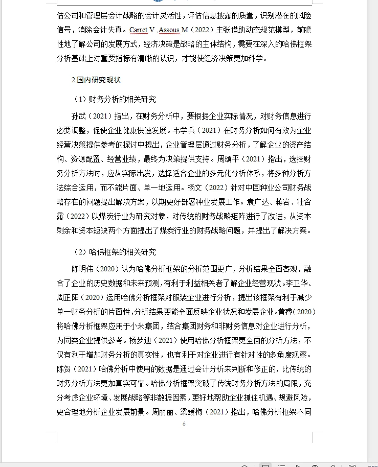 会计、财务管理毕业论文选题公司财务分析