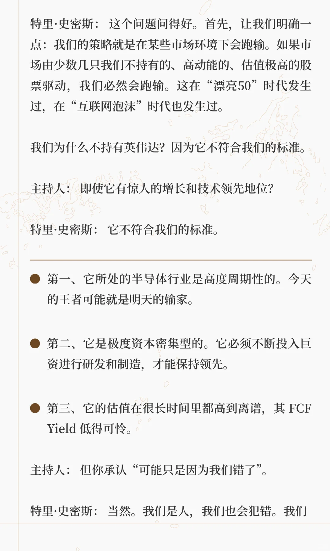 从贫民窟到亿万富翁特里·史密斯的投资之道
