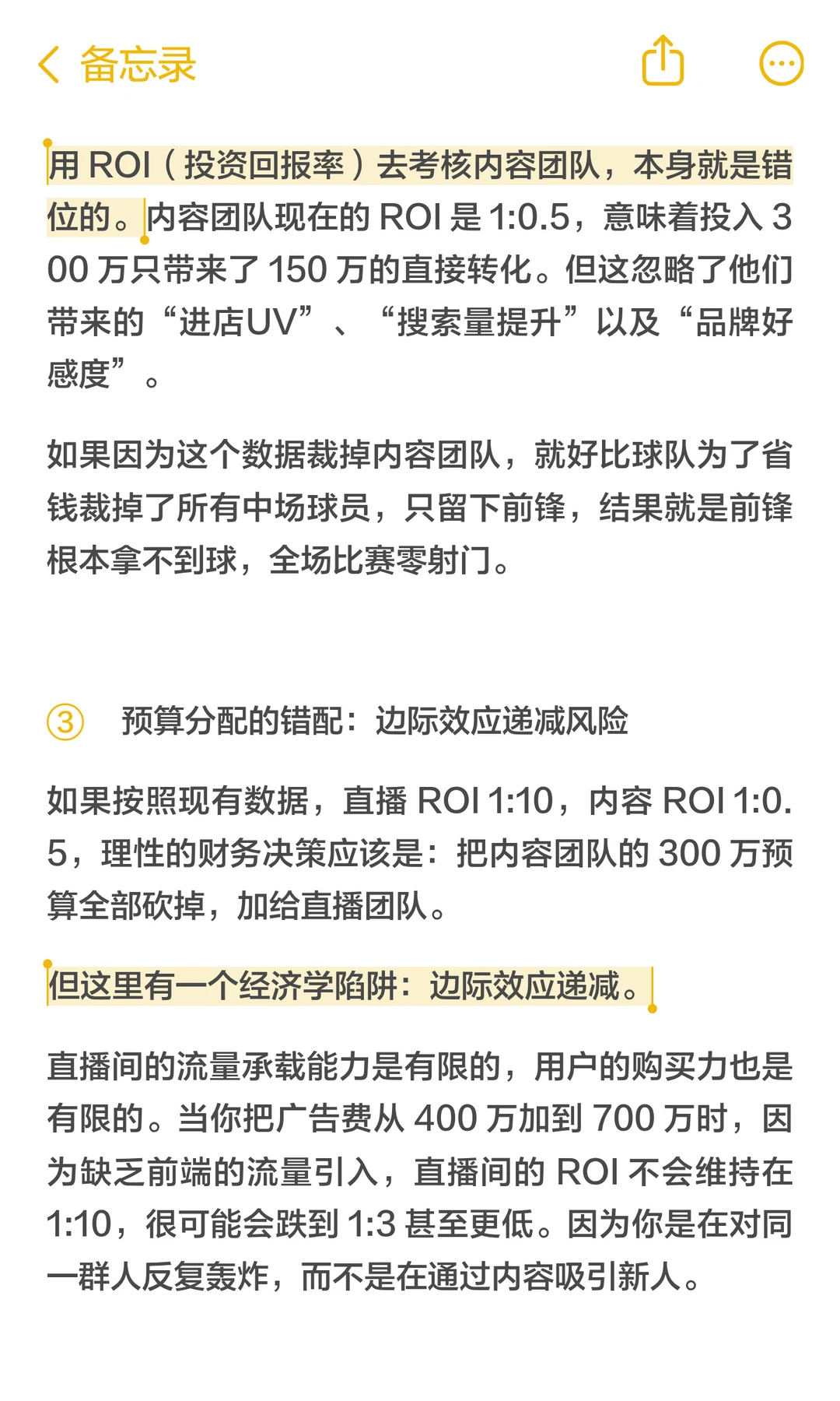 小棕瓶直播独吞功劳？真实ROI 到底怎么算？