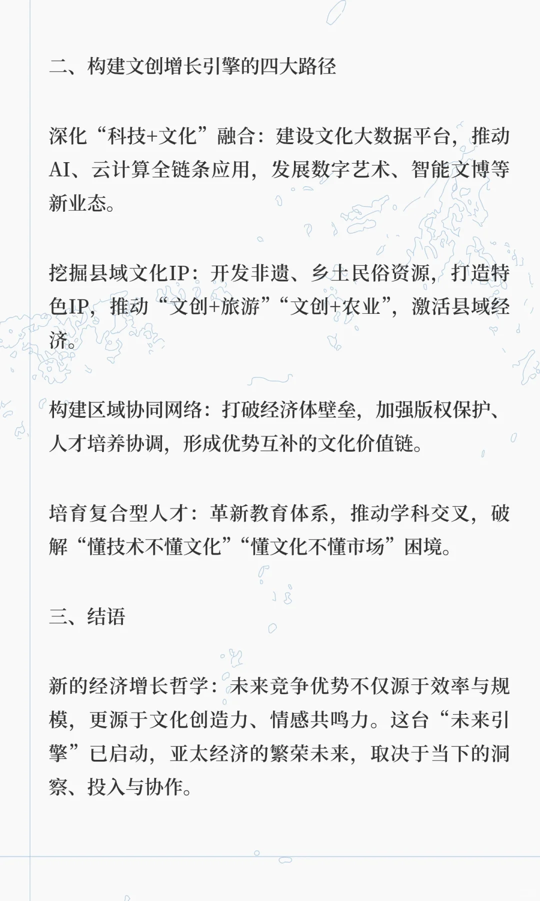 文化创意产业，或为亚太未来经济新引擎 ！