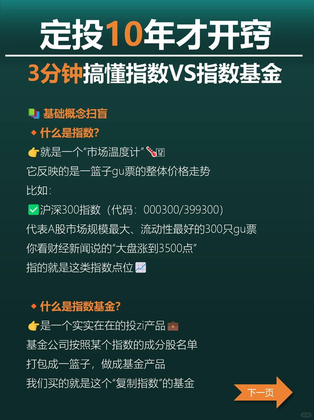 3分钟搞懂指数vs指数基金