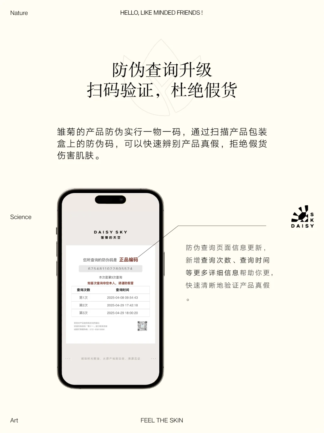 注意⚠️与你有关!全新防伪溯源页面上线!