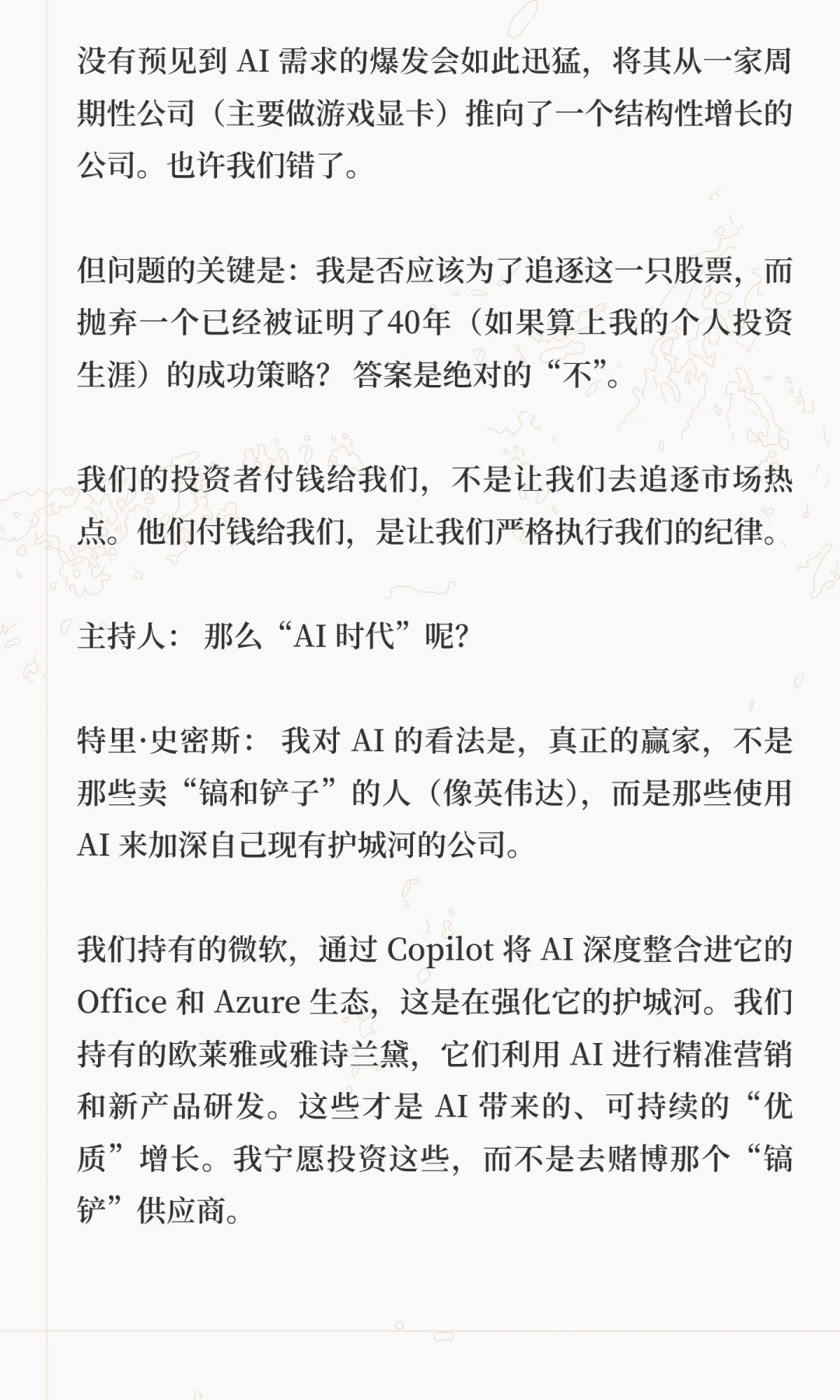 从贫民窟到亿万富翁特里·史密斯的投资之道