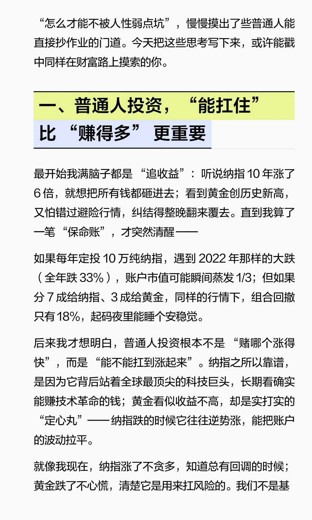 一个普通上班族和纳指对抗人性的三年心得
