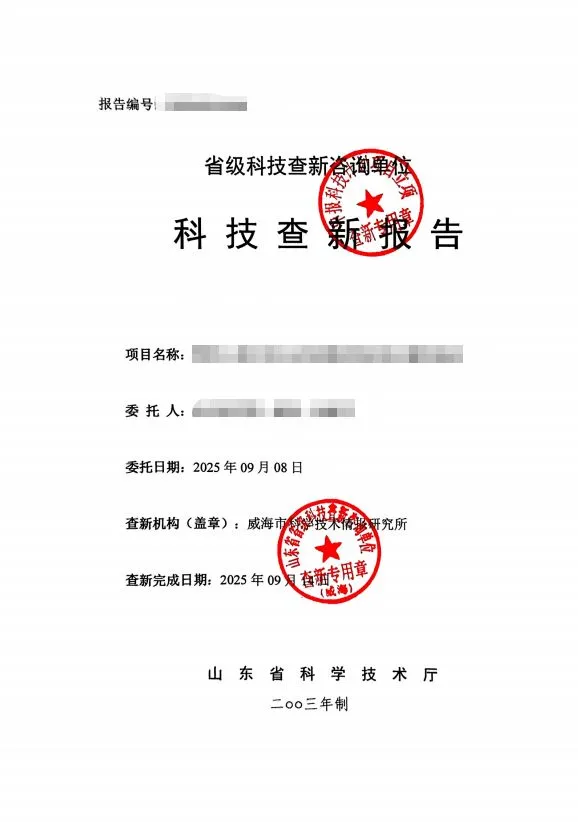 科技查新报告怎么查？需要多少钱？