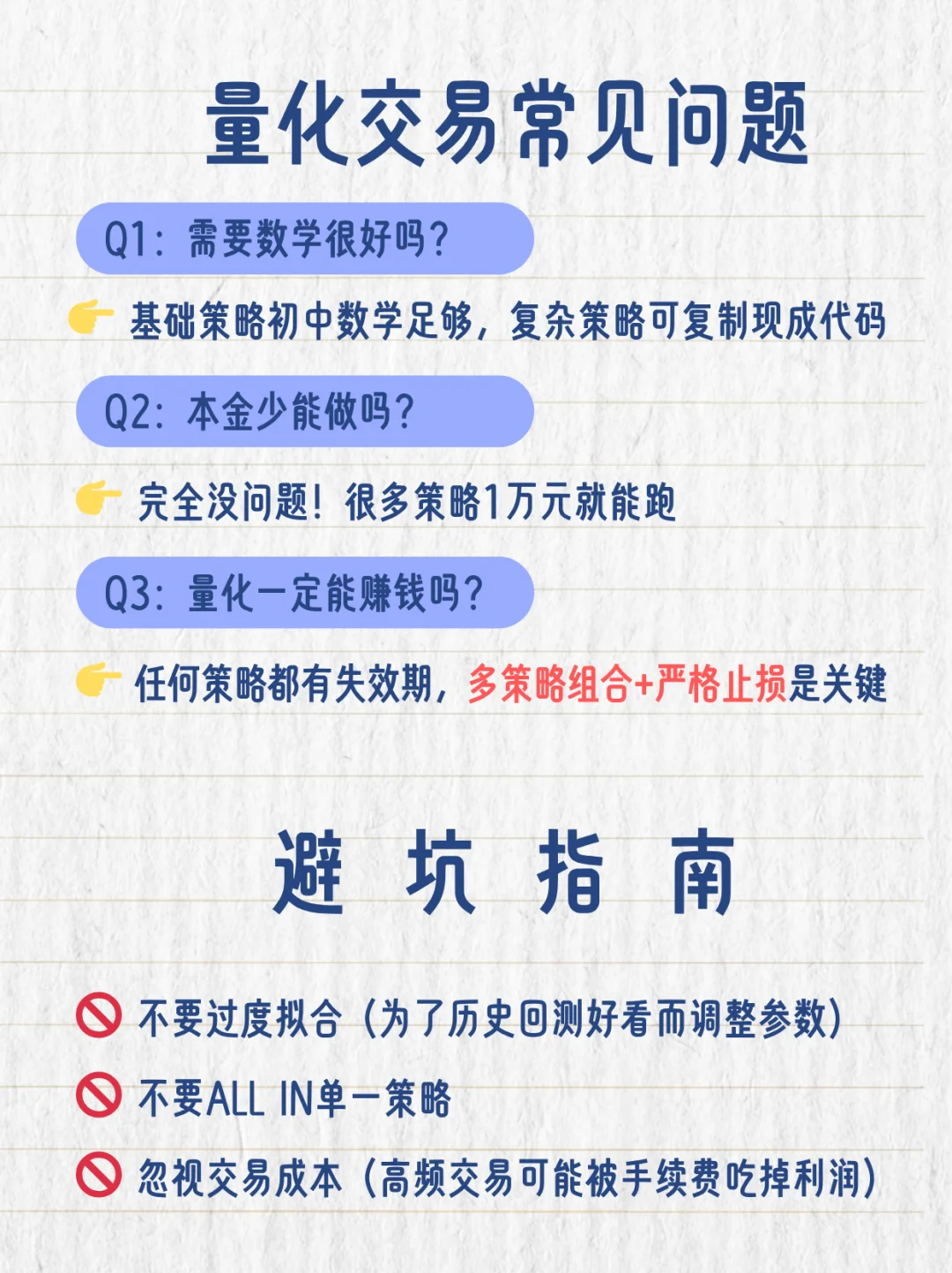 ?一文教你学会股票量化交易