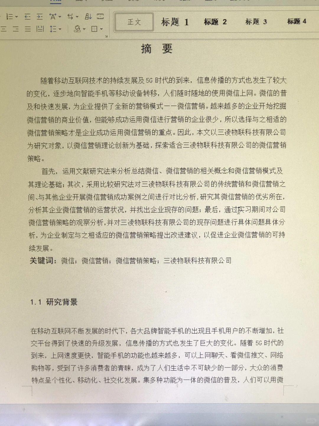 导师都夸的市场营销专业范文快来参考?